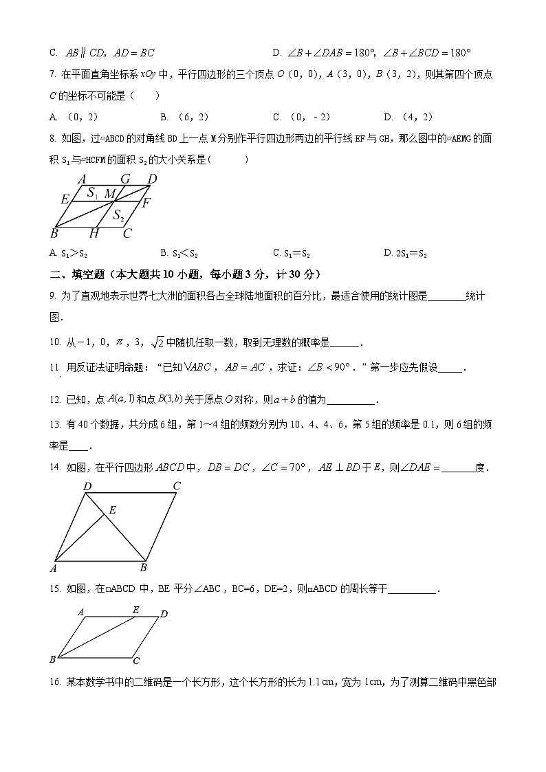 盐城市滨淮中学2023-2024学年八年级下学期3月月考数学试题（含解析）第2页