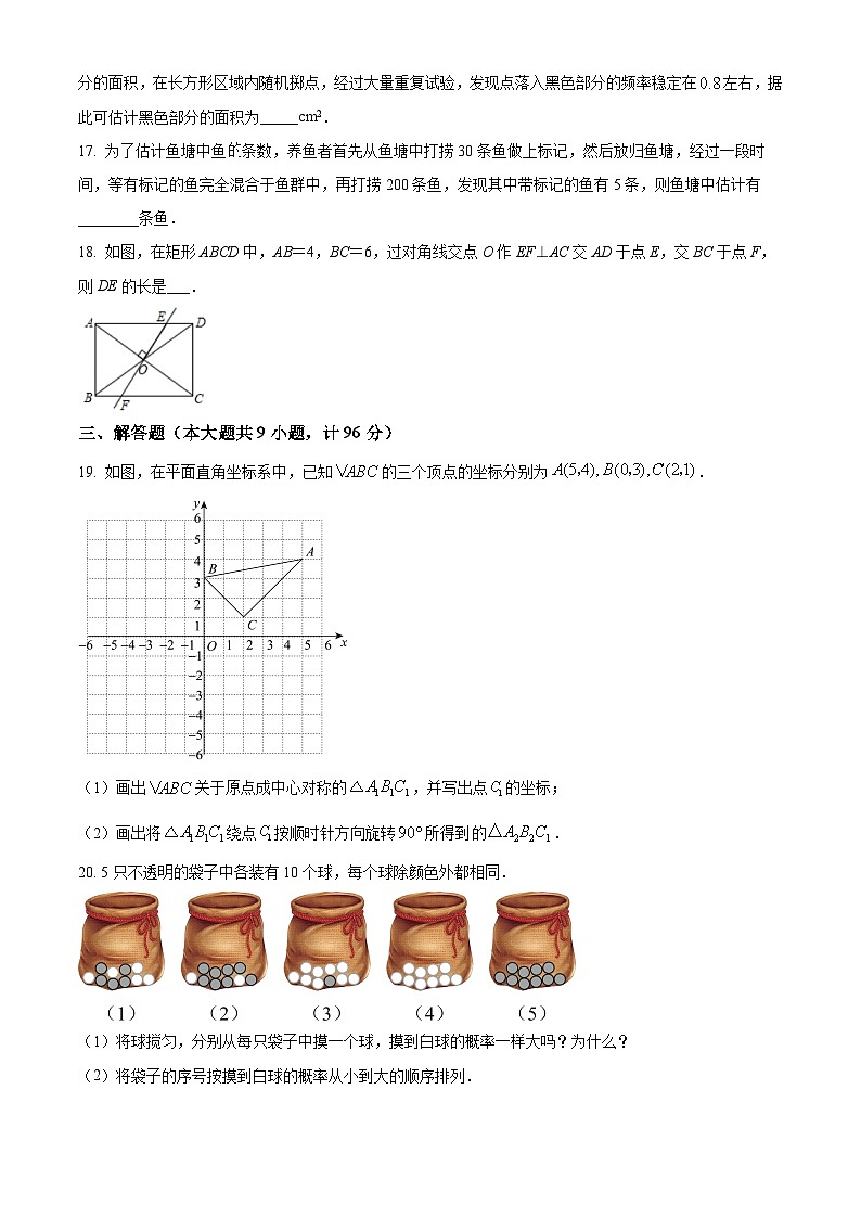 盐城市滨淮中学2023-2024学年八年级下学期3月月考数学试题（含解析）第3页