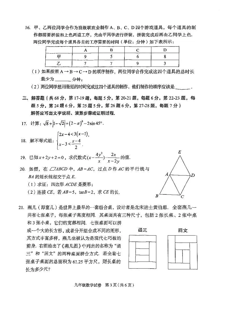 2024北京朝阳初三中考一模数学试卷第3页