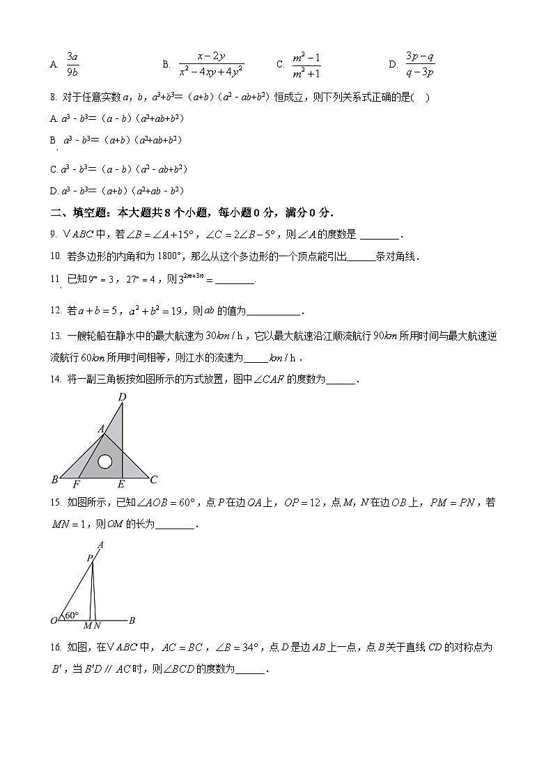 山东省滨州市邹平市2024-2025学年八年级上学期期末数学试卷（原卷版+解析版）第2页