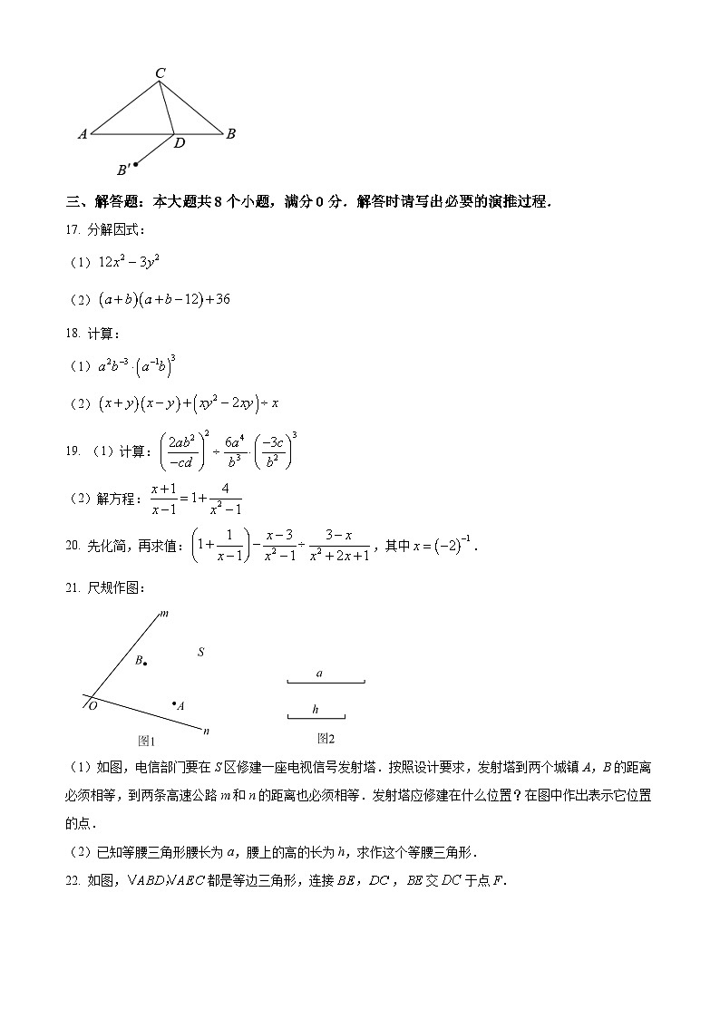 山东省滨州市邹平市2024-2025学年八年级上学期期末数学试卷（原卷版+解析版）第3页