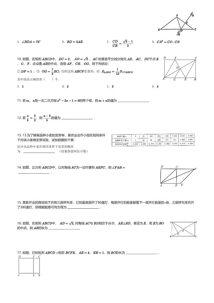 2024～2025学年11月广东佛山禅城区华英学校初三(上)月考数学试卷(含解析)第2页