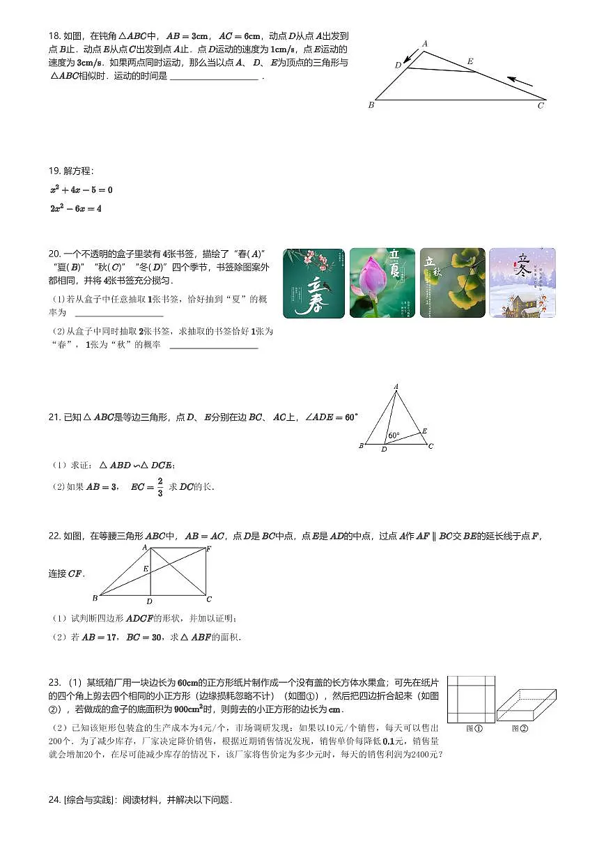2024～2025学年11月广东佛山禅城区华英学校初三(上)月考数学试卷(含解析)第3页