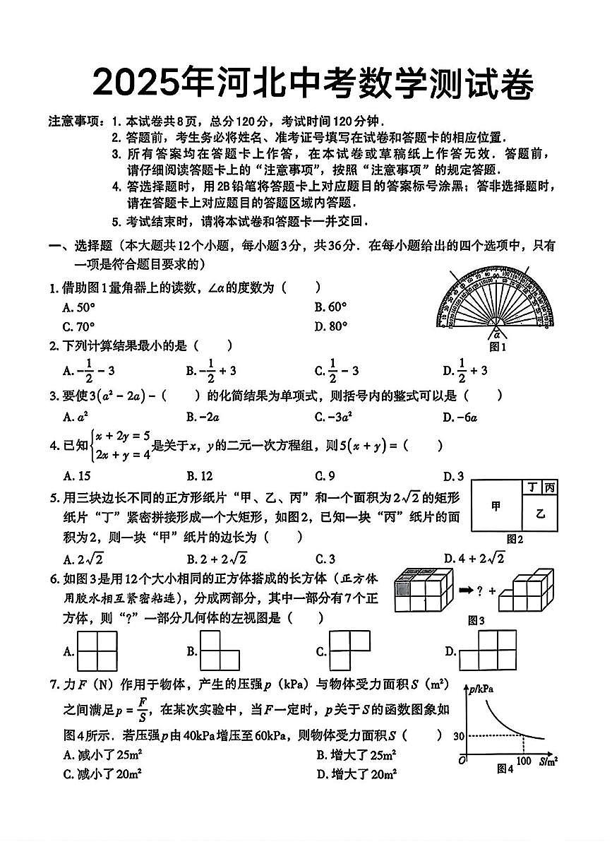 2025年河北沧州市部分学校九年级中考一模数学试题+答案第1页