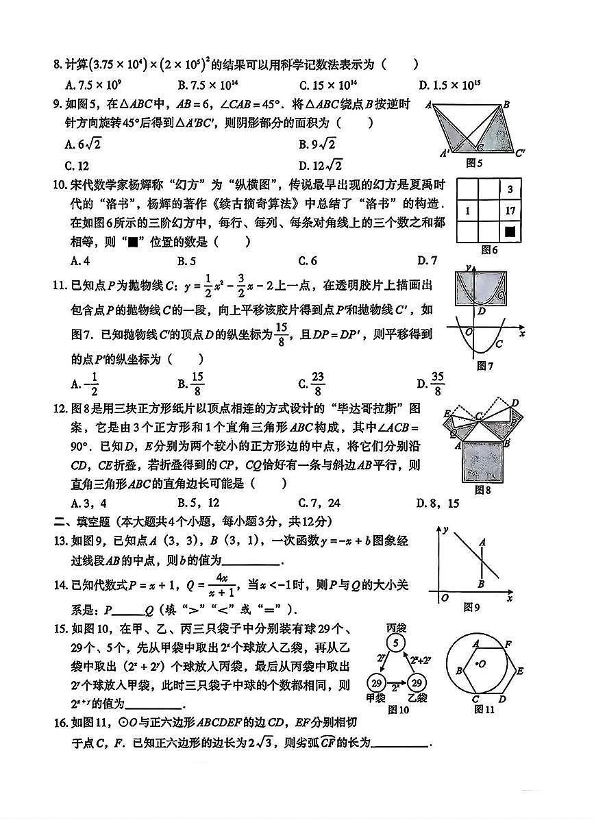 2025年河北沧州市部分学校九年级中考一模数学试题+答案第2页