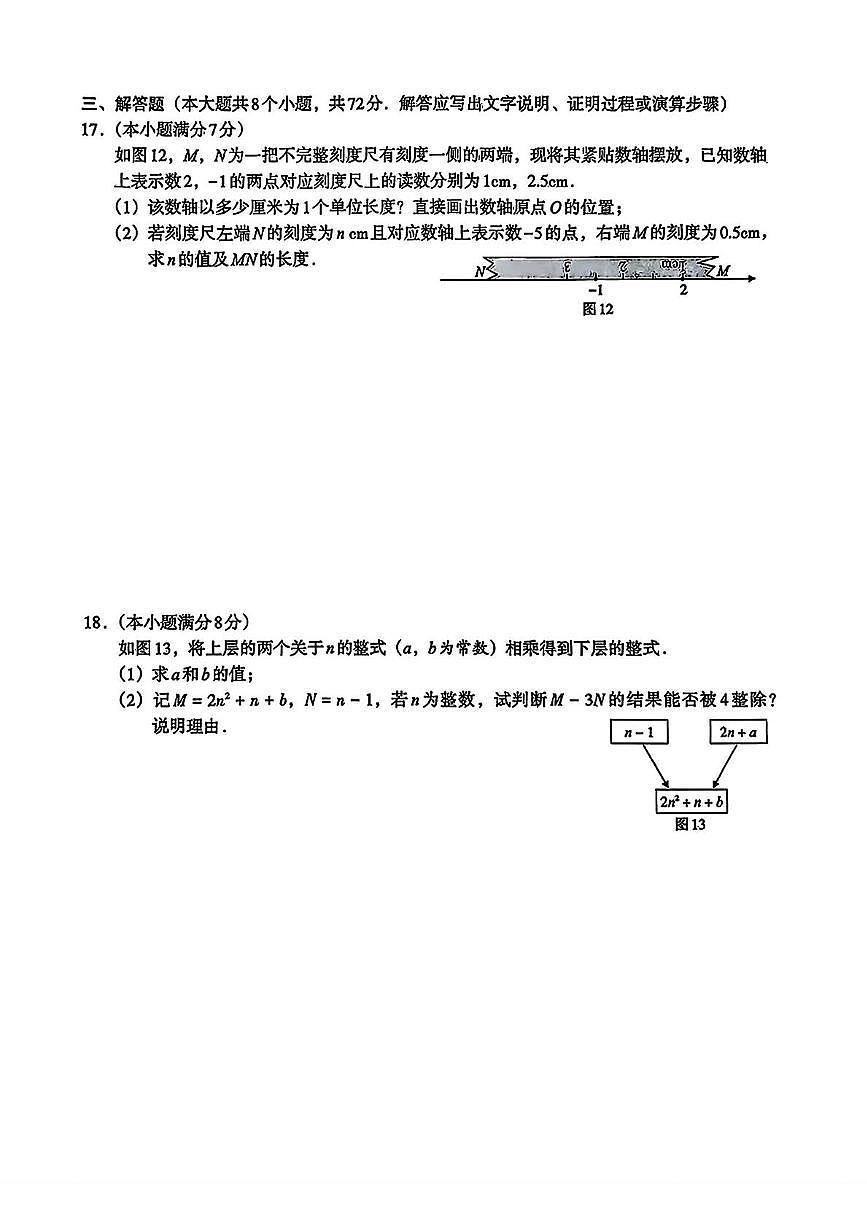 2025年河北沧州市部分学校九年级中考一模数学试题+答案第3页