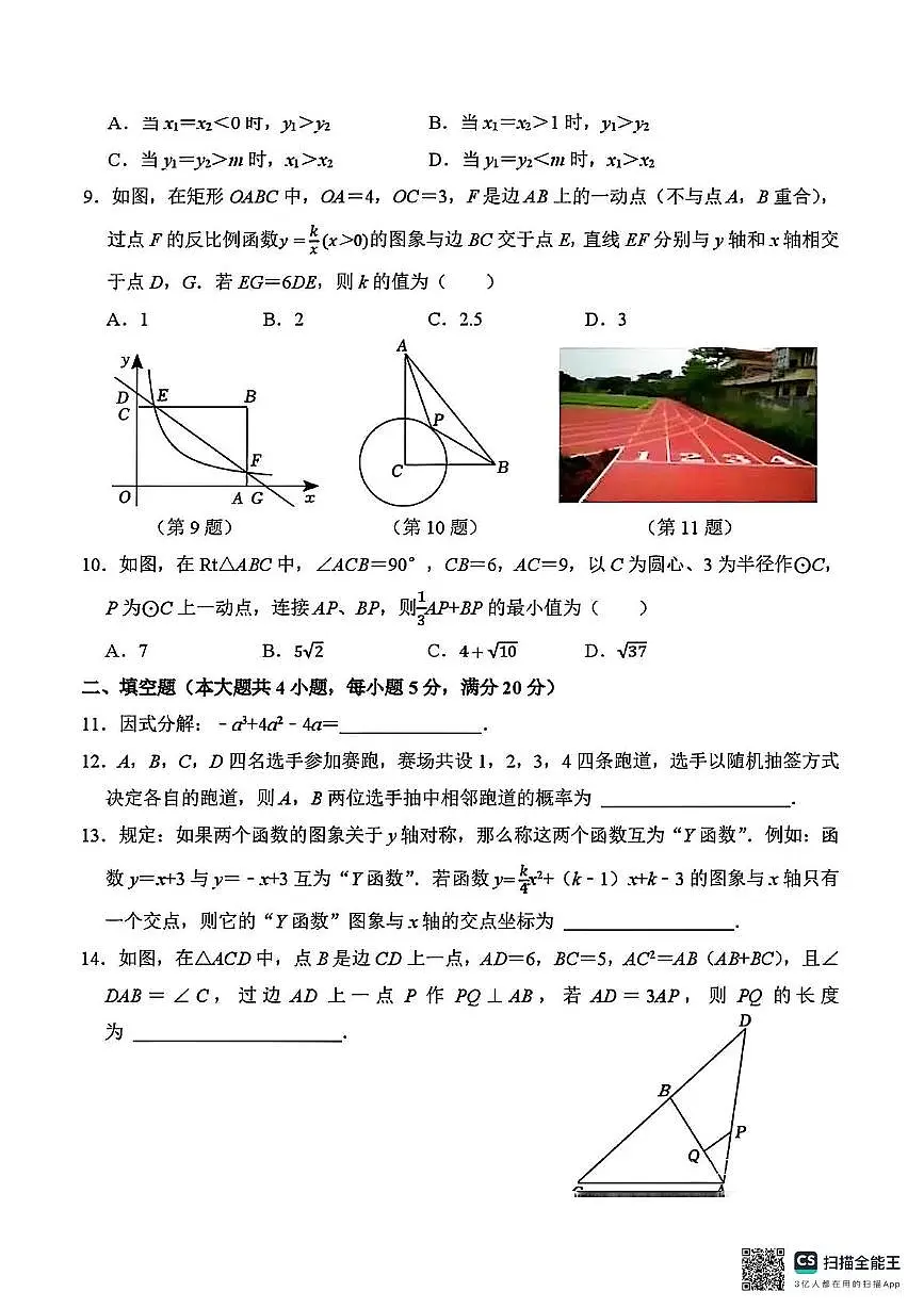 安徽芜湖2024-2025学年九年级下学期开学考试数学试题+答案第2页