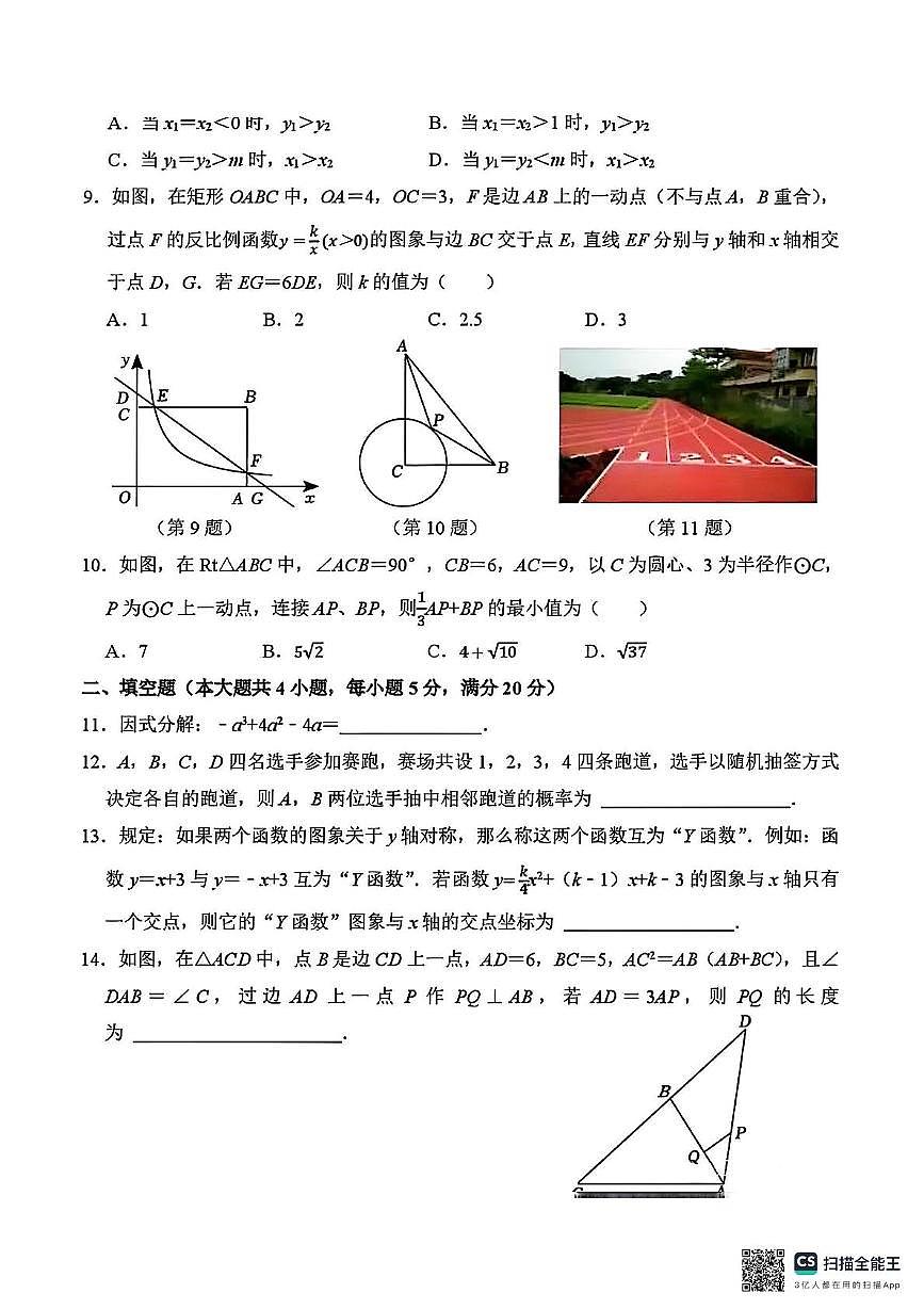 安徽芜湖2024-2025学年九年级下学期开学考试数学试题+答案第2页
