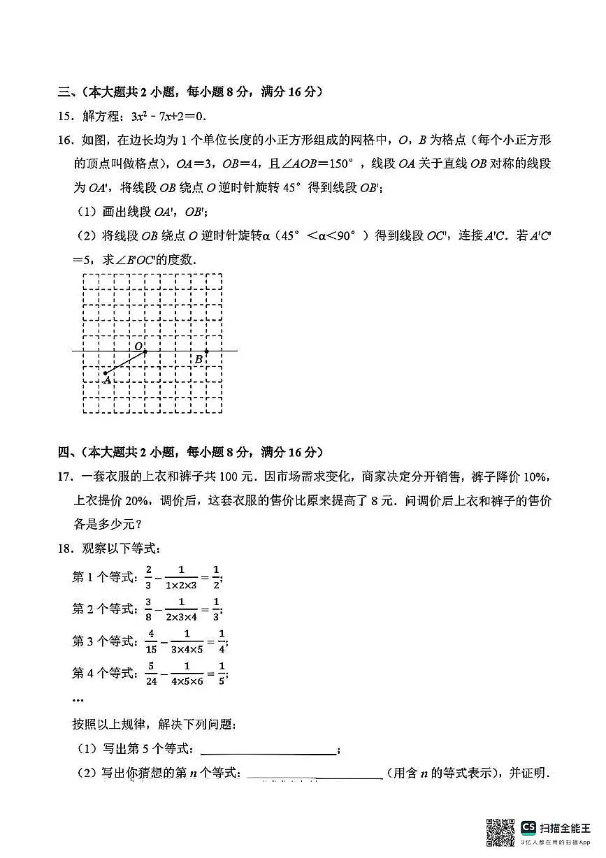 安徽芜湖2024-2025学年九年级下学期开学考试数学试题+答案第3页