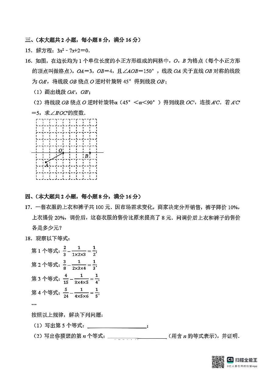 安徽芜湖2024-2025学年九年级下学期开学考试数学试题+答案第3页