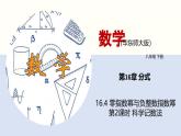 華師大版八年級下冊數(shù)學(xué)16.4 零指數(shù)冪與負(fù)整數(shù)指數(shù)冪（第2課時）（同步課件）