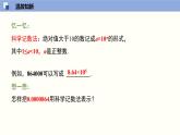 華師大版八年級下冊數(shù)學(xué)16.4 零指數(shù)冪與負(fù)整數(shù)指數(shù)冪（第2課時）（同步課件）