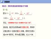 華師大版八年級下冊數(shù)學(xué)16.4 零指數(shù)冪與負(fù)整數(shù)指數(shù)冪（第2課時）（同步課件）