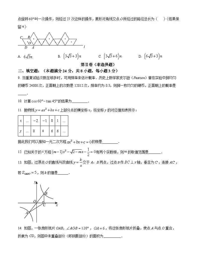 山东省青岛市西海岸新区2023-2024学年九年级上学期期末考试数学试题（解析版）第3页