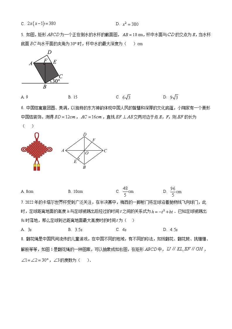 山东省济南市槐荫区部分学校2023-2024学年九年级上学期期末数学试题（解析版）第2页