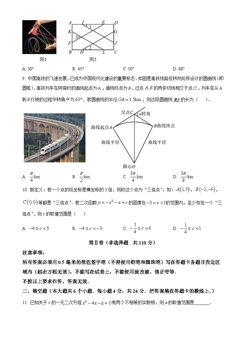 山东省济南市槐荫区部分学校2023-2024学年九年级上学期期末数学试题（解析版）第3页