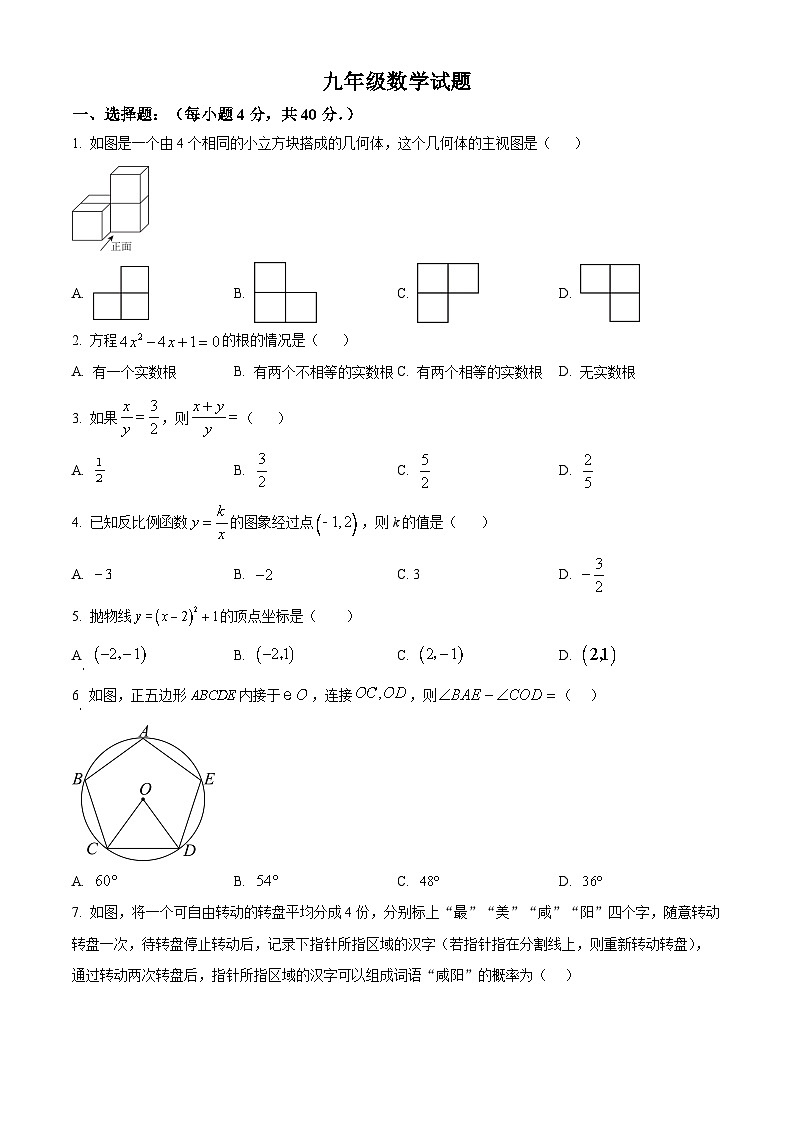 山东省济南市济阳区2023-2024学年九年级上学期期末数学试题（解析版）第1页