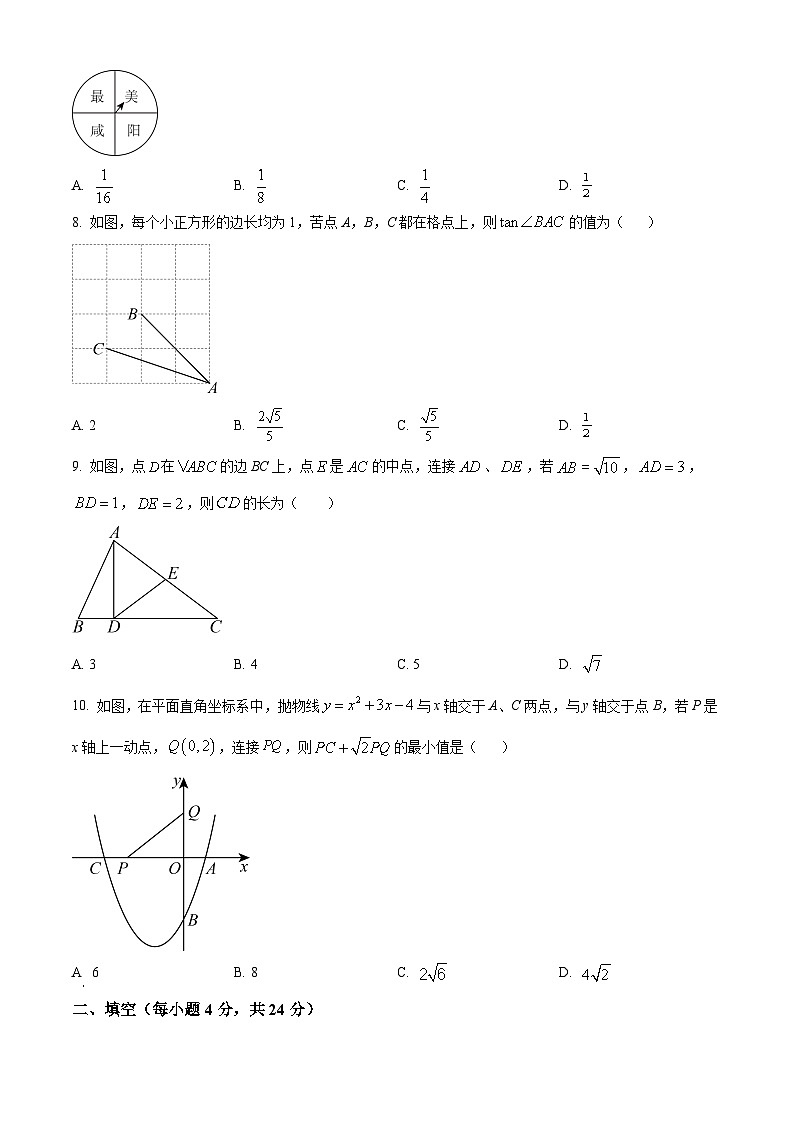 山东省济南市济阳区2023-2024学年九年级上学期期末数学试题（解析版）第2页