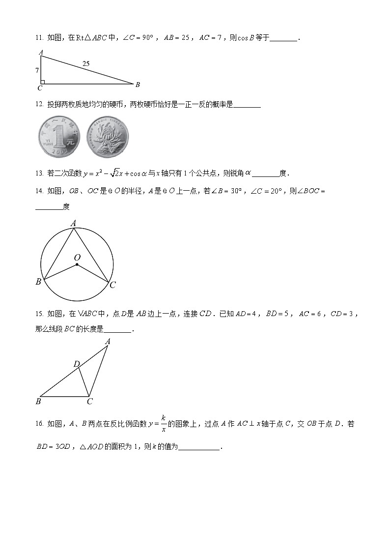 山东省济南市济阳区2023-2024学年九年级上学期期末数学试题（解析版）第3页