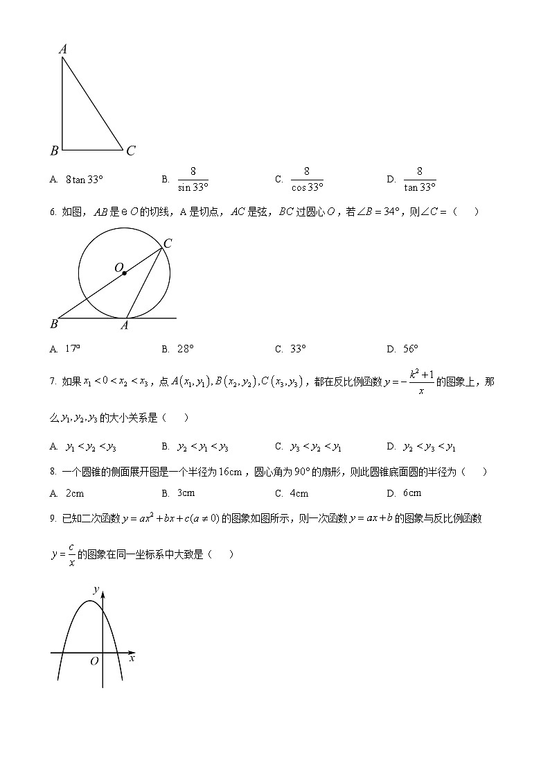 山东省济南市莱芜区2023-2024学年九年级上学期期末数学试题（解析版）第2页