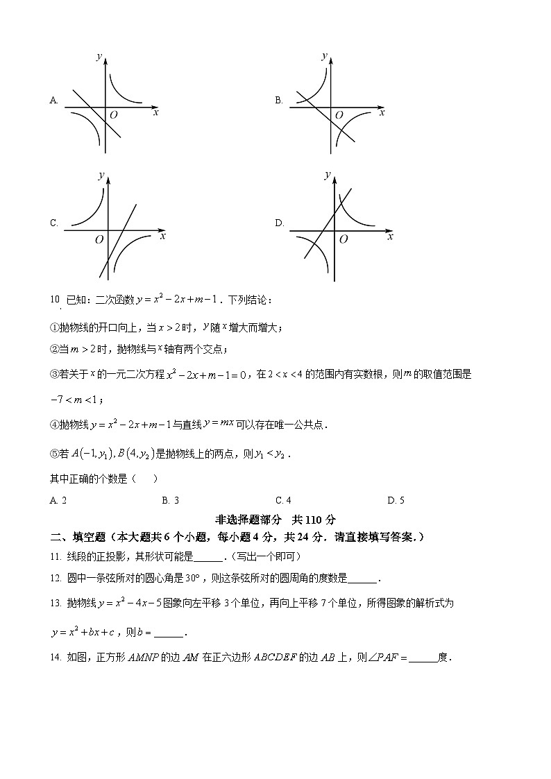 山东省济南市莱芜区2023-2024学年九年级上学期期末数学试题（解析版）第3页