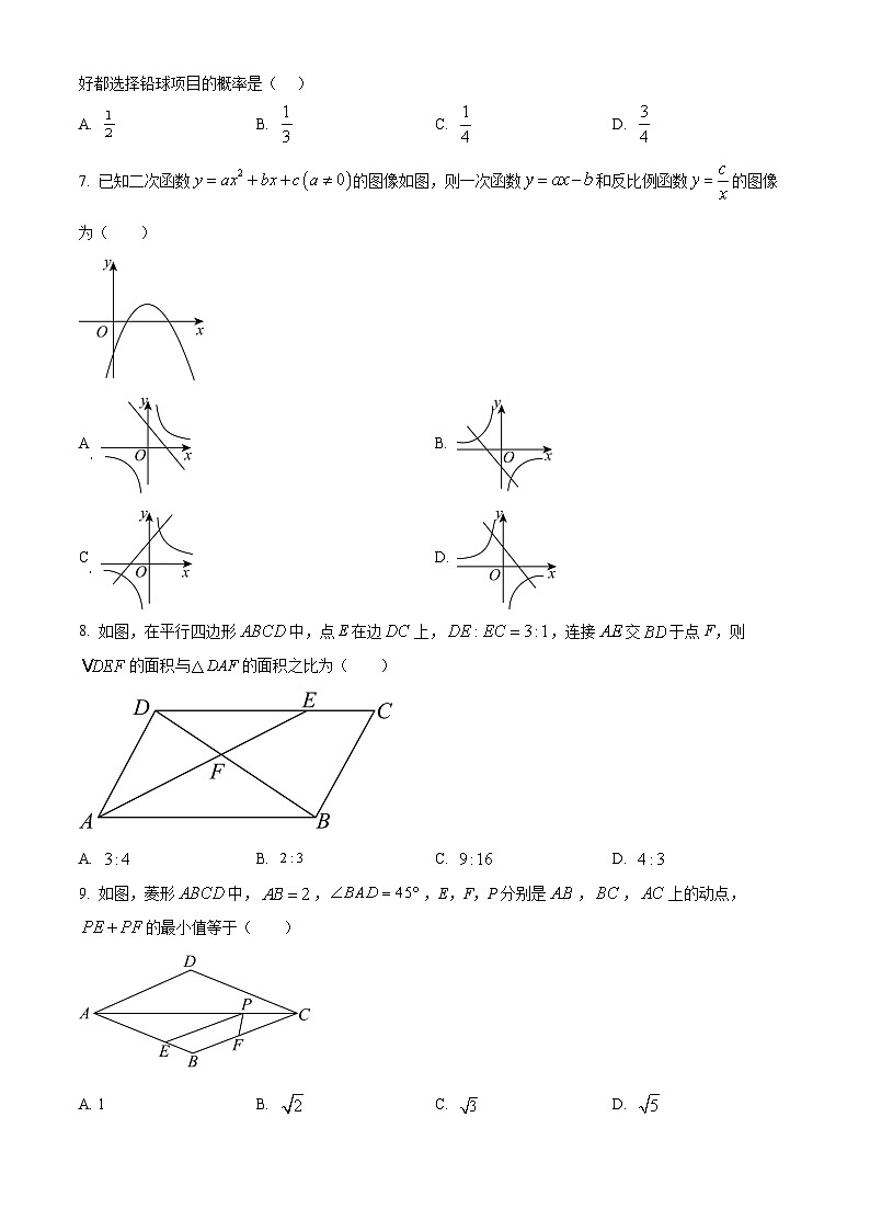山东省济南市历城区2023-2024学年九年级上学期期末数学试题（解析版）第2页