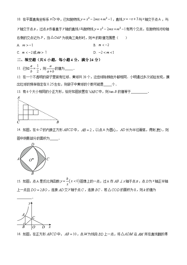 山东省济南市历城区2023-2024学年九年级上学期期末数学试题（解析版）第3页