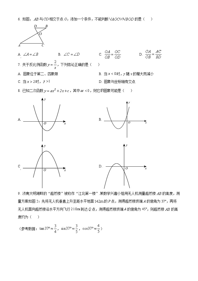 山东省济南市历下区2023-2024学年九年级上学期期末数学试题（解析版）第2页
