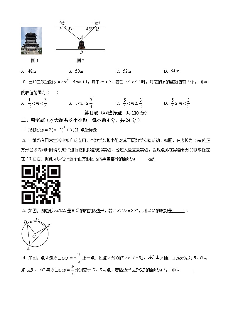 山东省济南市历下区2023-2024学年九年级上学期期末数学试题（解析版）第3页