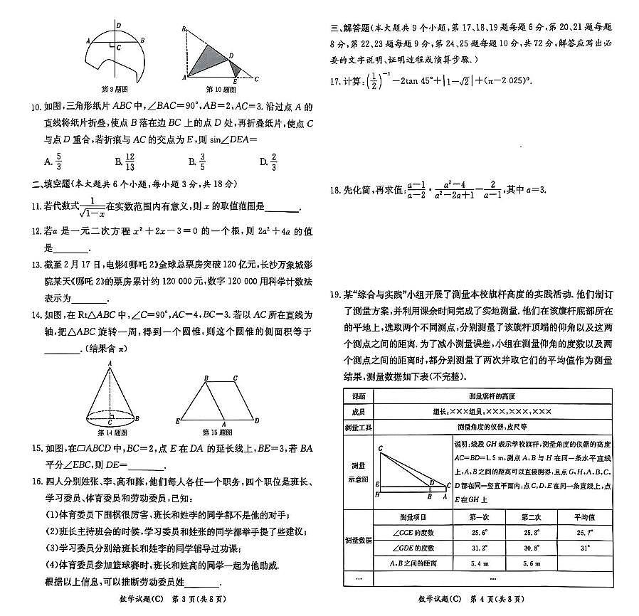 2025年湖南长沙长郡教育集团联考九年级中考一模数学试题（含答案）第2页