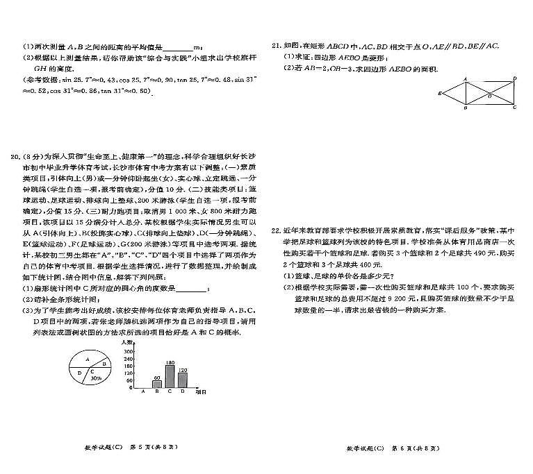 2025年湖南长沙长郡教育集团联考九年级中考一模数学试题（含答案）第3页
