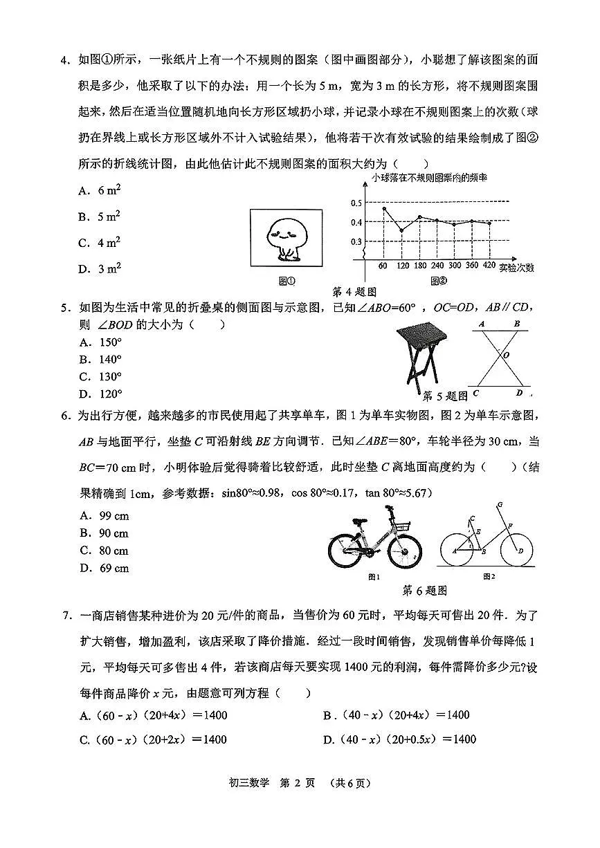 广东深圳31校2024-2025学年九年级下学期第一次模拟考试数学试卷（含答案）第2页