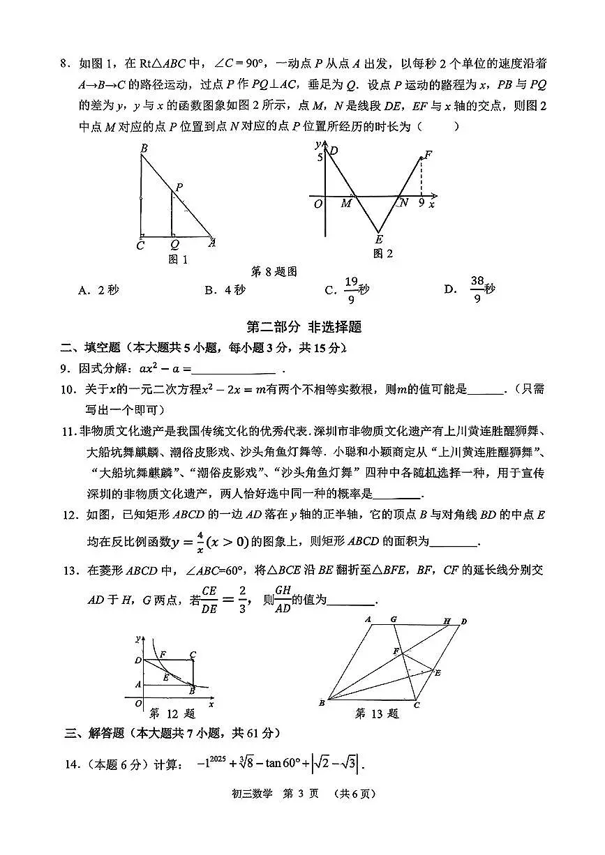 广东深圳31校2024-2025学年九年级下学期第一次模拟考试数学试卷（含答案）第3页