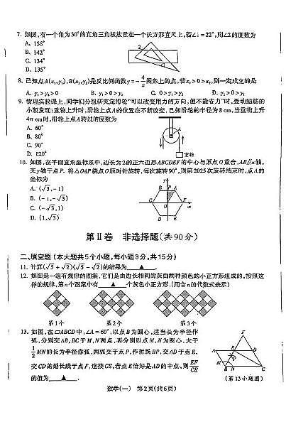 2025年山西运城九年级中考模拟预测数学试题（含答案）第2页