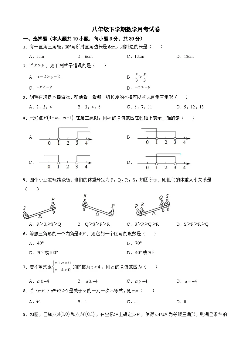 广东省茂名市高州市2025年八年级下学期数学月考试卷含答案第1页