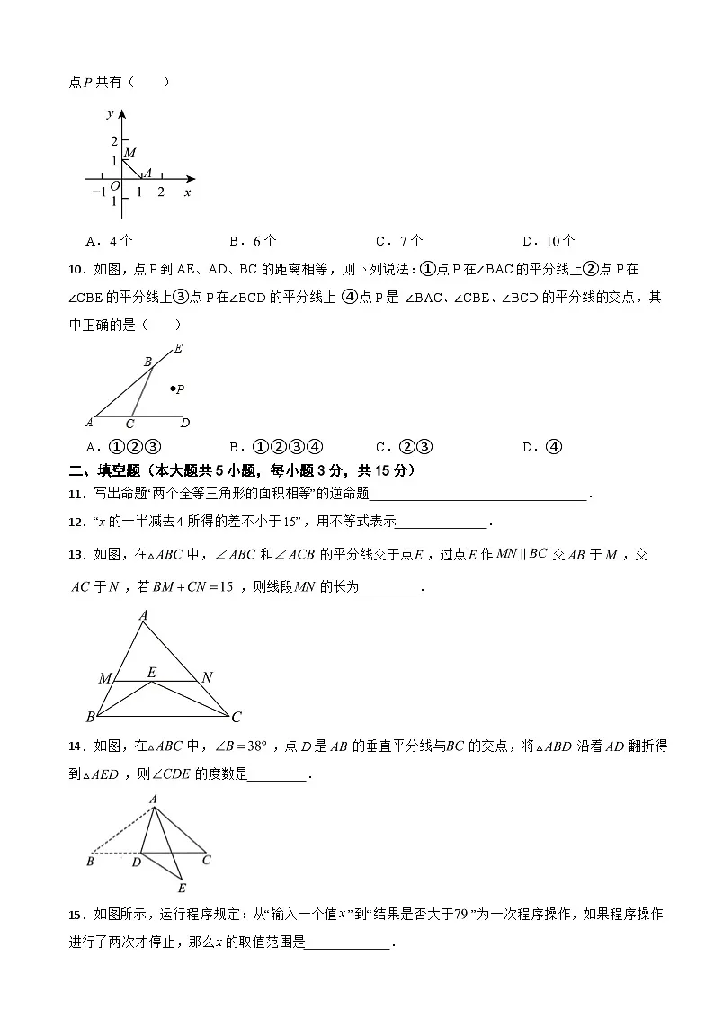 广东省茂名市高州市2025年八年级下学期数学月考试卷含答案第2页