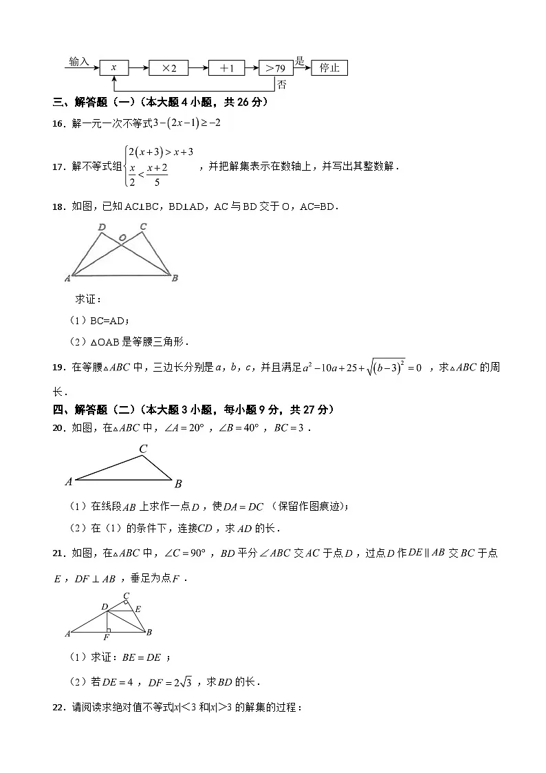 广东省茂名市高州市2025年八年级下学期数学月考试卷含答案第3页
