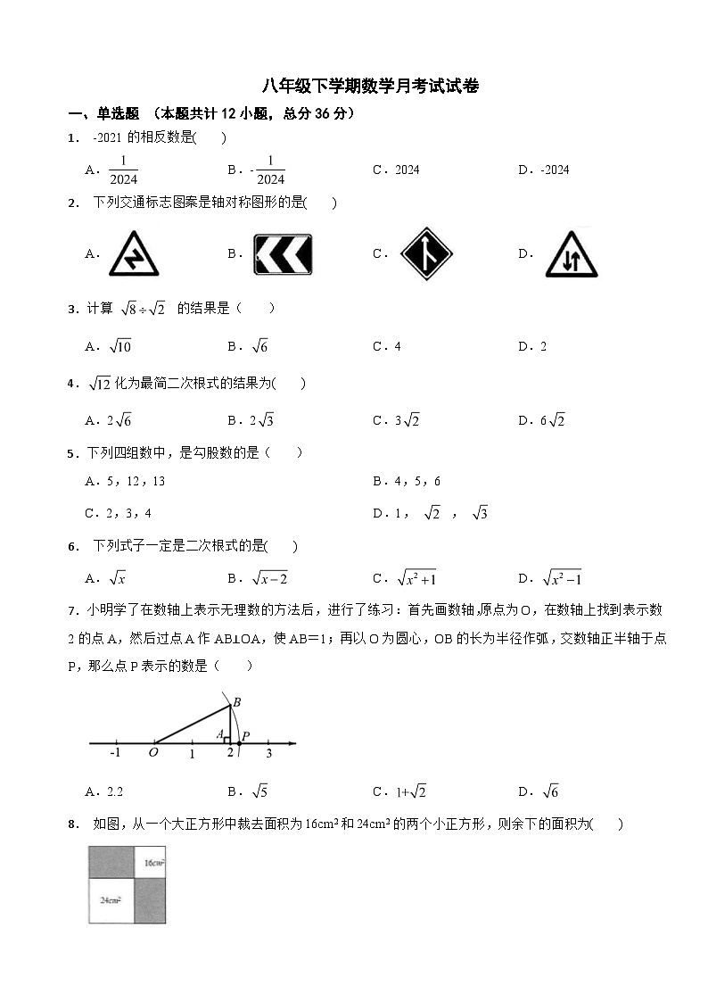 广西防城港市防城区2025年八年级下学期数学月考试试卷含答案第1页