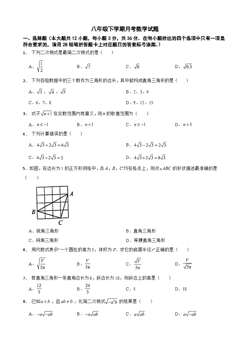 广西壮族自治区钦州市2025年八年级下学期月考数学试题含答案第1页