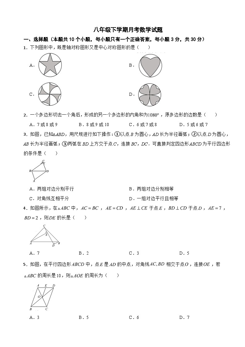 湖南省永州市2025年八年级下学期月考数学试题含答案第1页