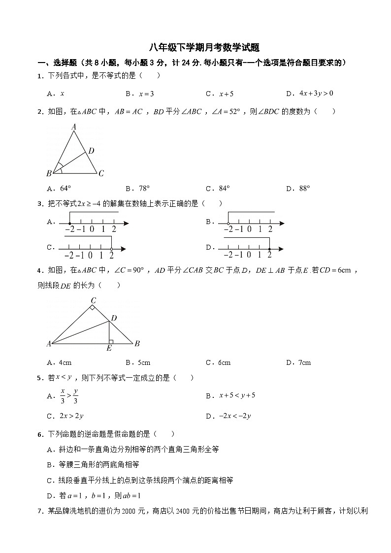 陕西省西安市碑林区2025年八年级下学期月考数学试题含答案第1页