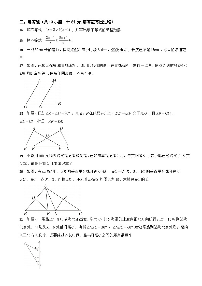 陕西省西安市碑林区2025年八年级下学期月考数学试题含答案第3页