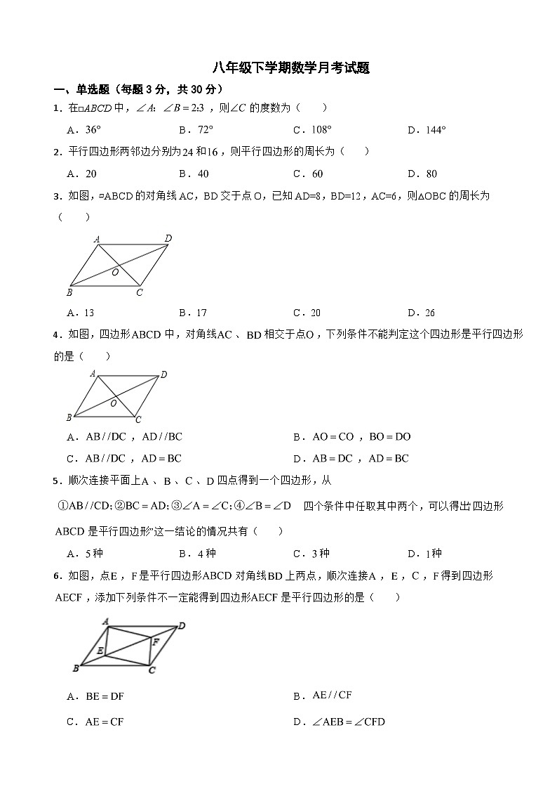 四川省巴中市2025年八年级下学期数学月考试题含答案第1页