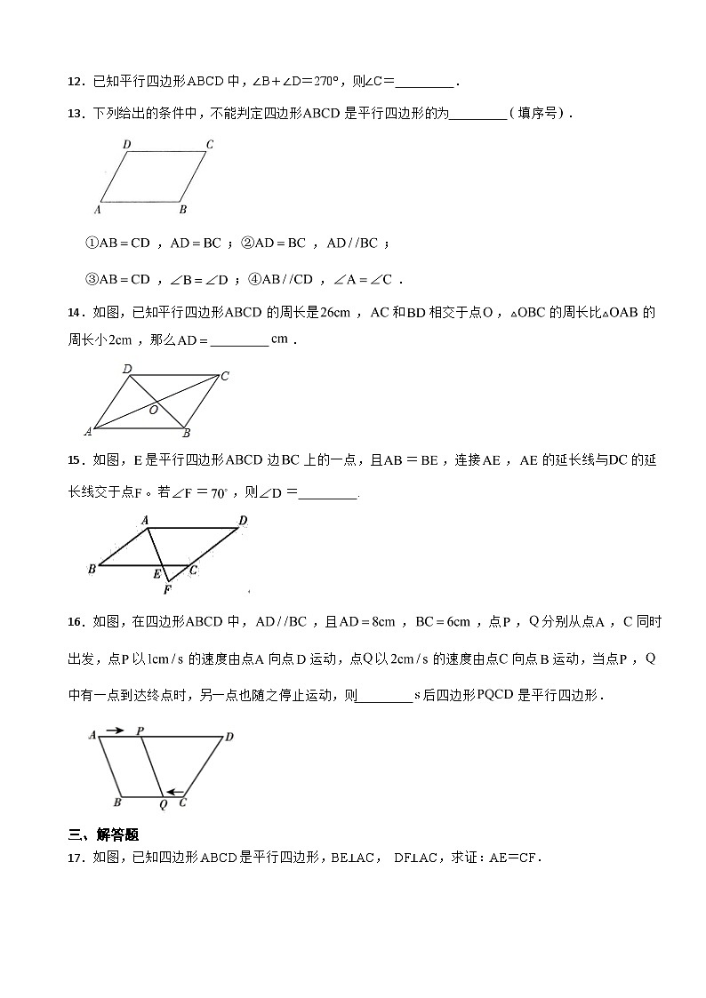 四川省巴中市2025年八年级下学期数学月考试题含答案第3页