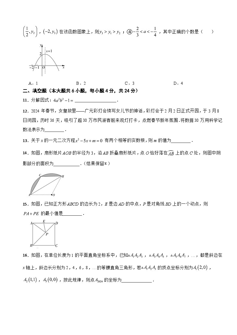 四川省广元市2025年九年级下学期数学月考监测试卷含答案第3页