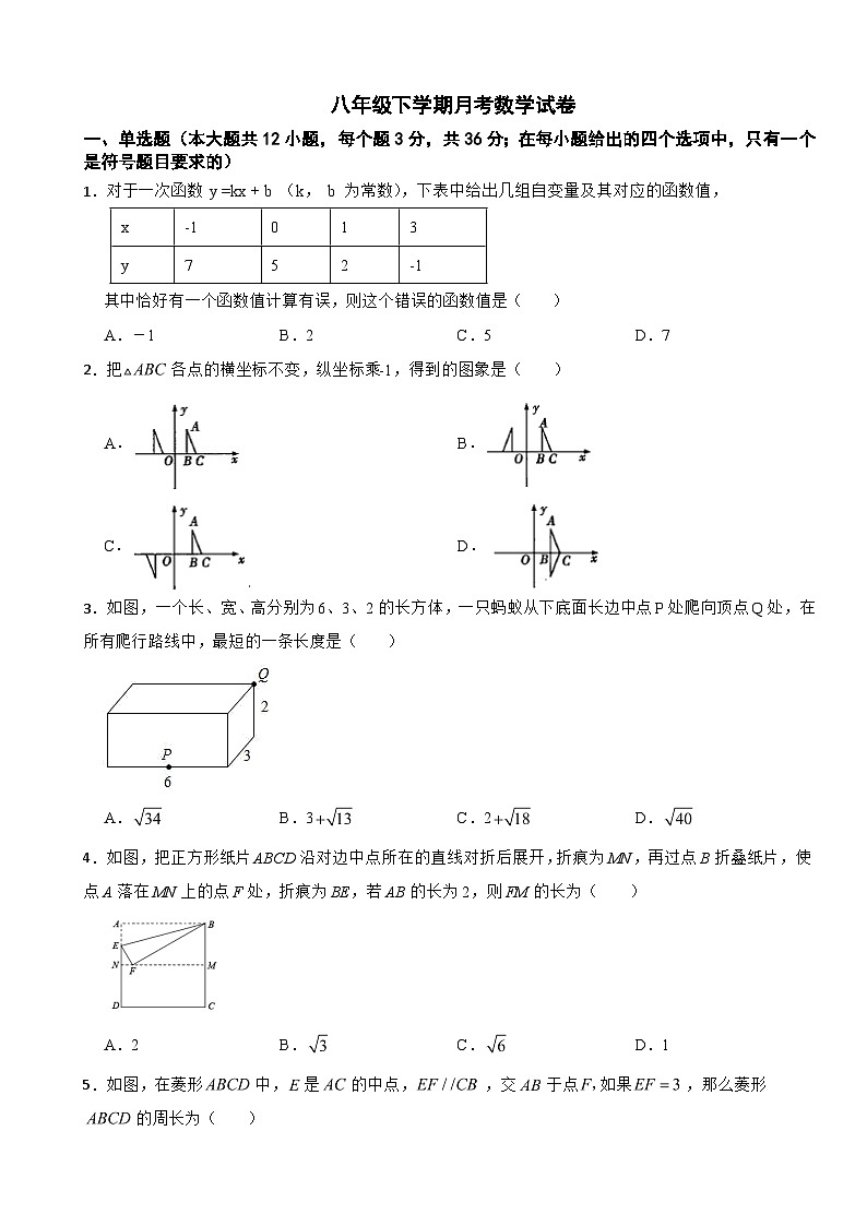 四川省泸州市2025年八年级下学期月考数学试卷含答案第1页