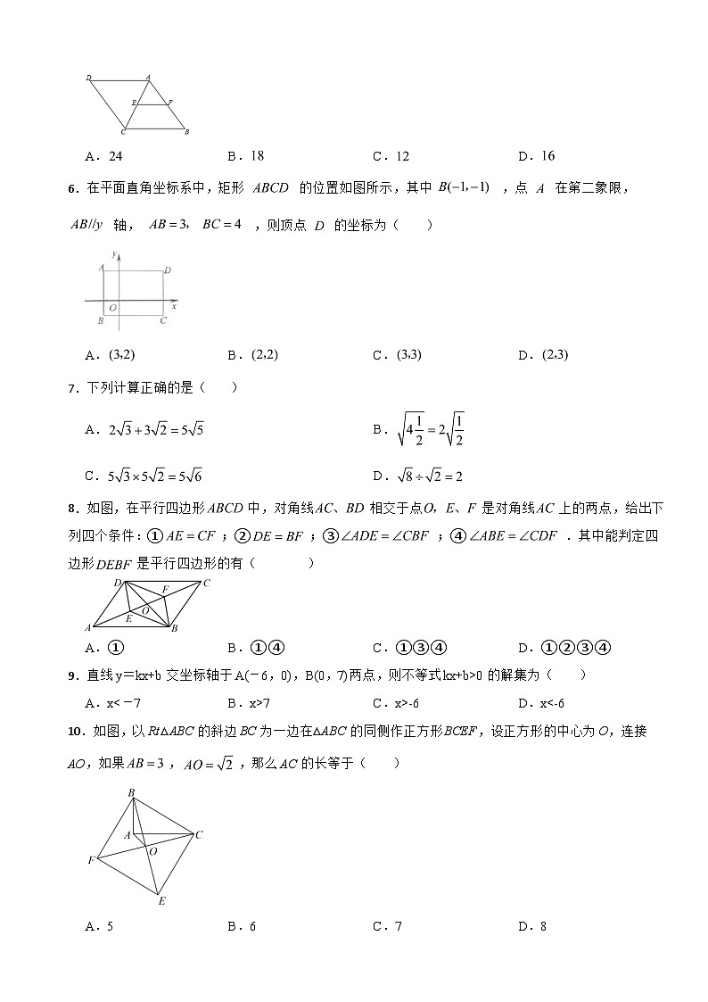 四川省泸州市2025年八年级下学期月考数学试卷含答案第2页