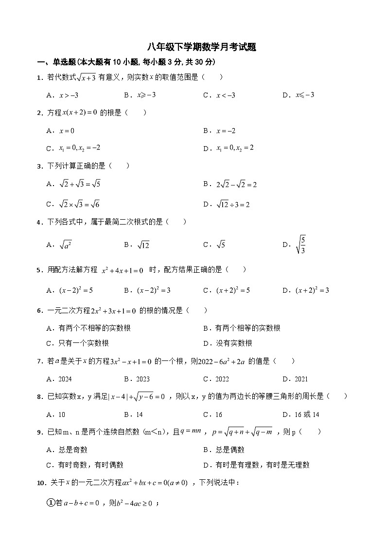 浙江省湖州市2025年八年级下学期数学月考试题含答案第1页