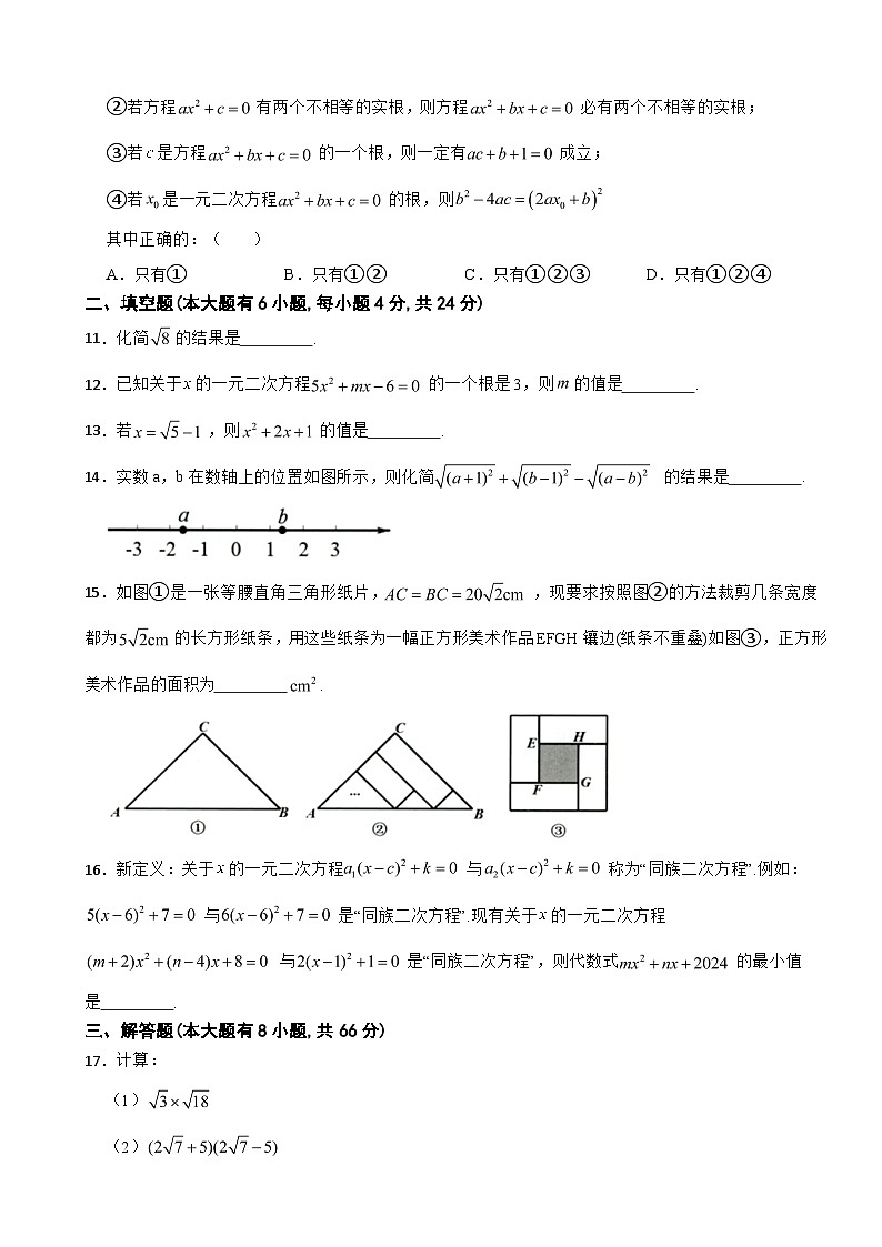 浙江省湖州市2025年八年级下学期数学月考试题含答案第2页