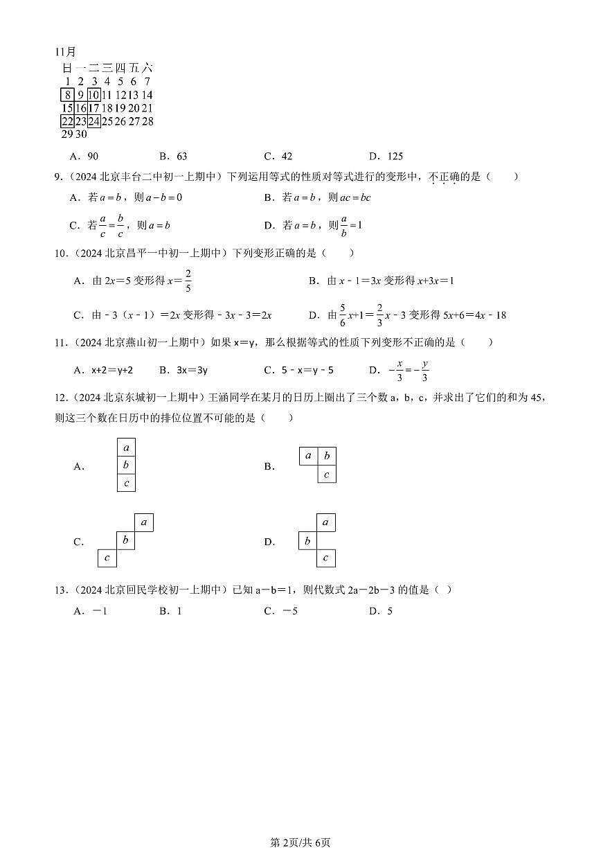 2024北京重点校初一（上）期中真题数学汇编：一元一次方程章节综合（单选题）2第2页